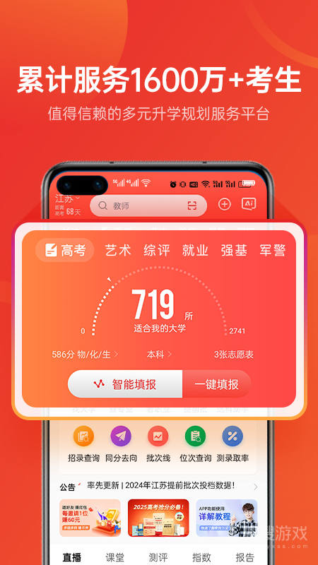 优志愿app