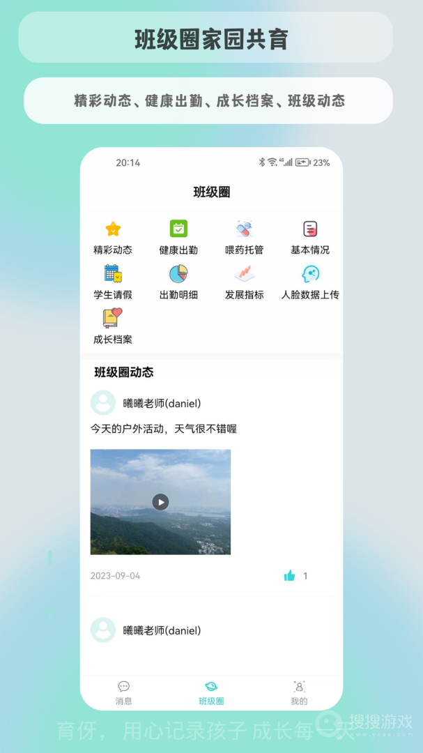 育伢app