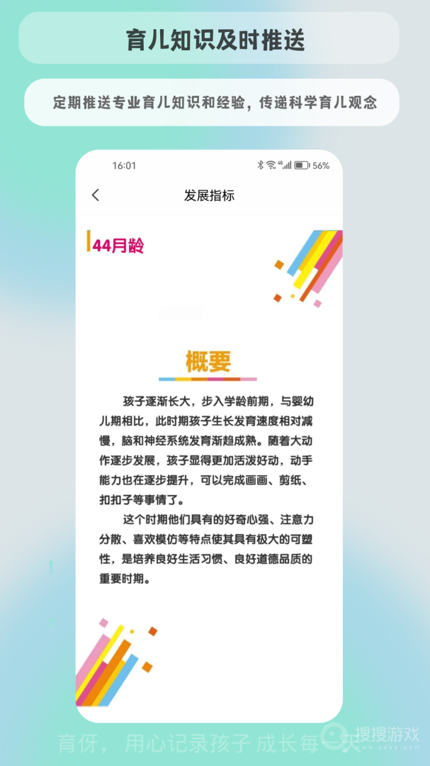 育伢app