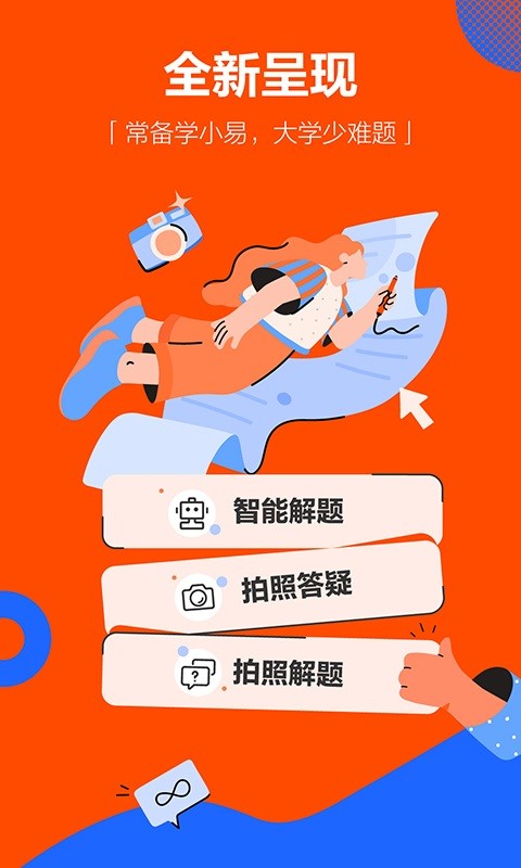 学小易拍照搜题app