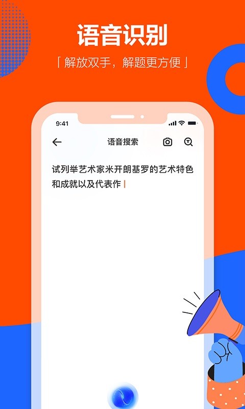 学小易拍照搜题app