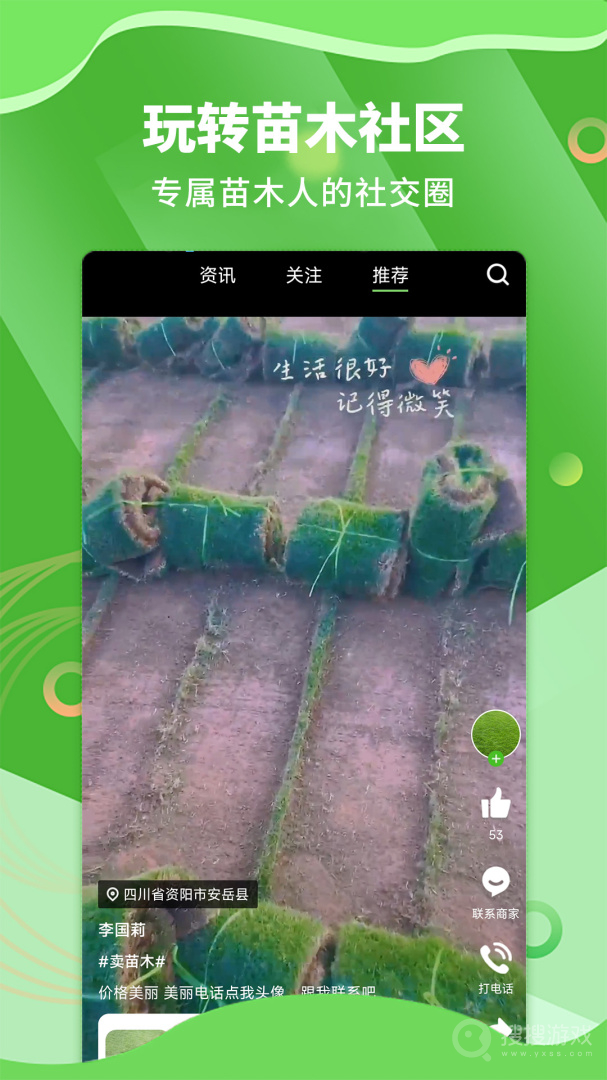 苗木通app
