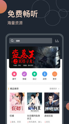 听书王app