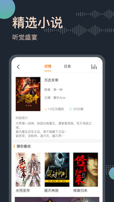 听书王app