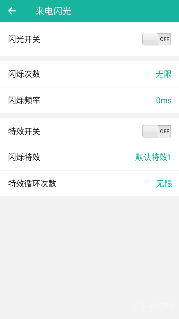 来电闪app