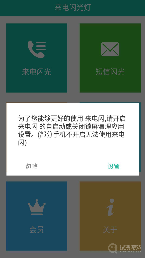 来电闪app