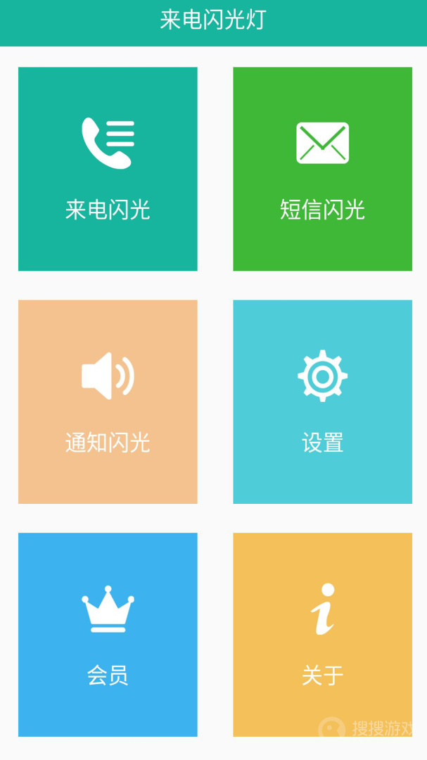 来电闪app