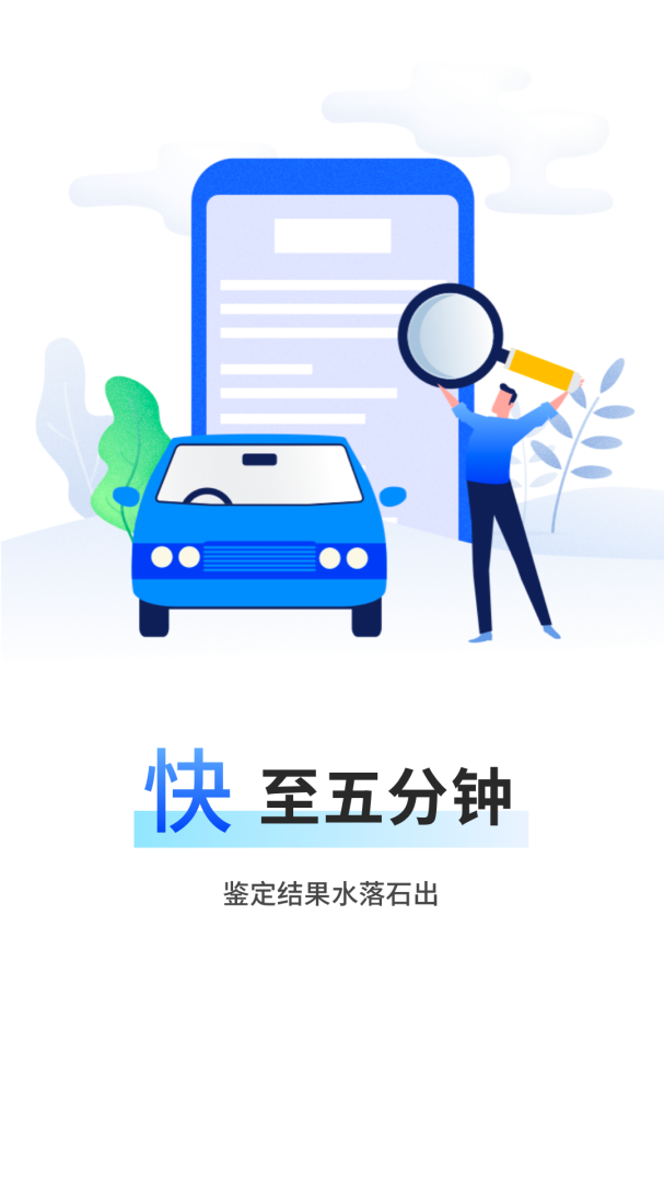 精真估app