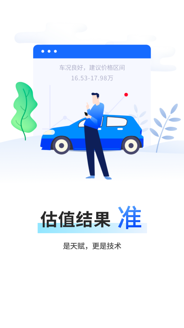 精真估app