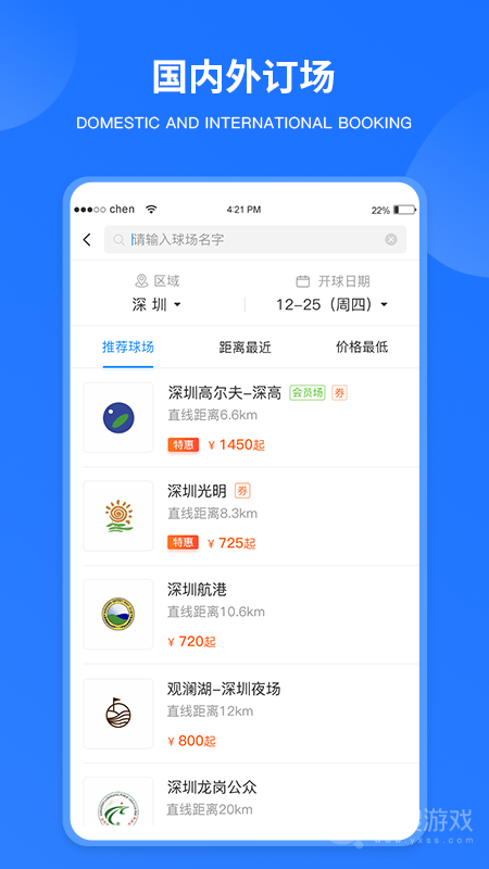 铁马高尔夫app