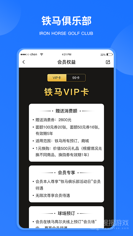 铁马高尔夫app