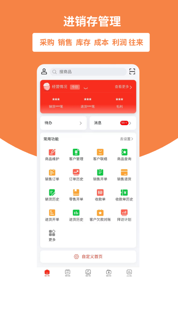 好生意app