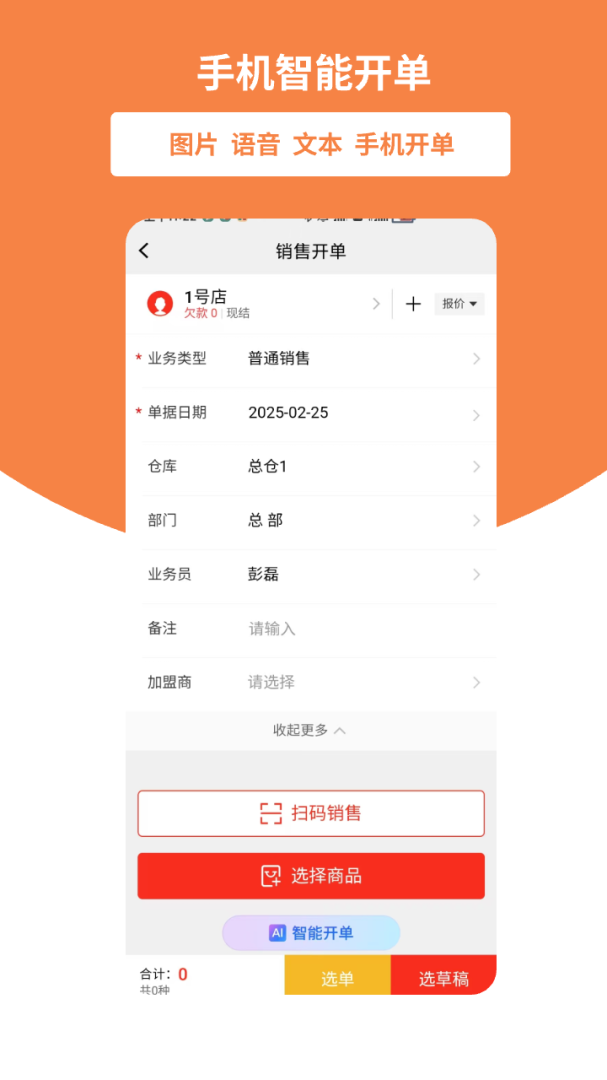 好生意app