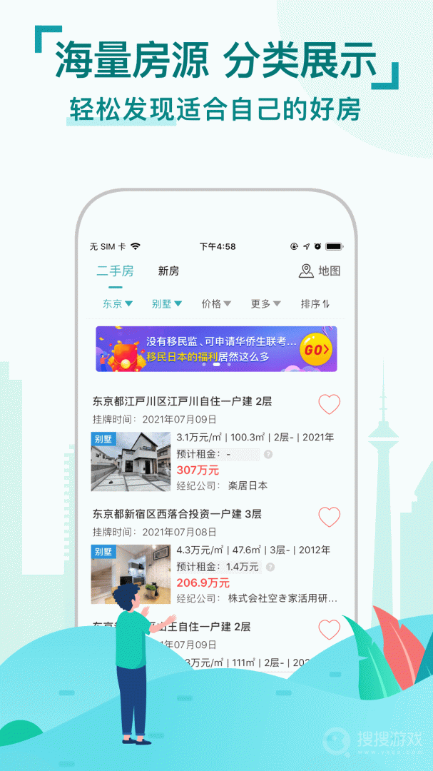 神居秒算app