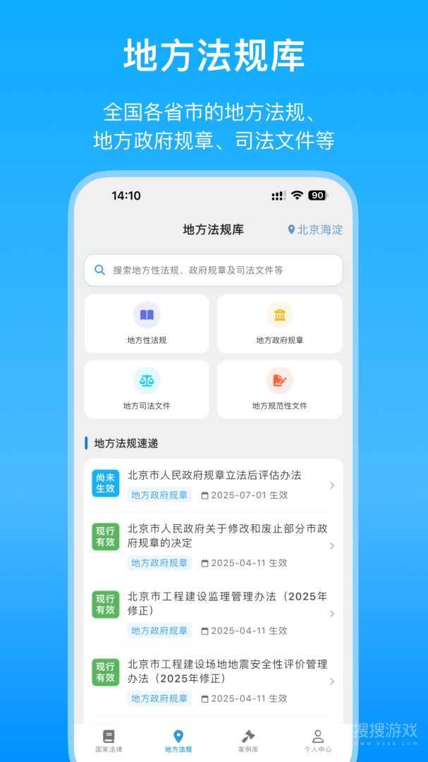法律百宝箱app