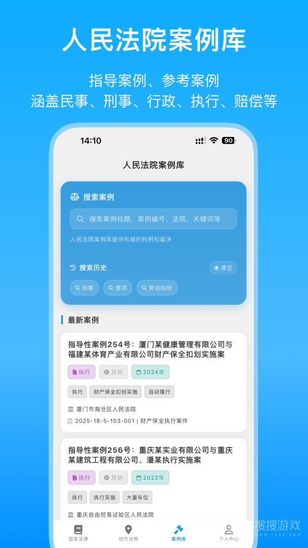 法律百宝箱app