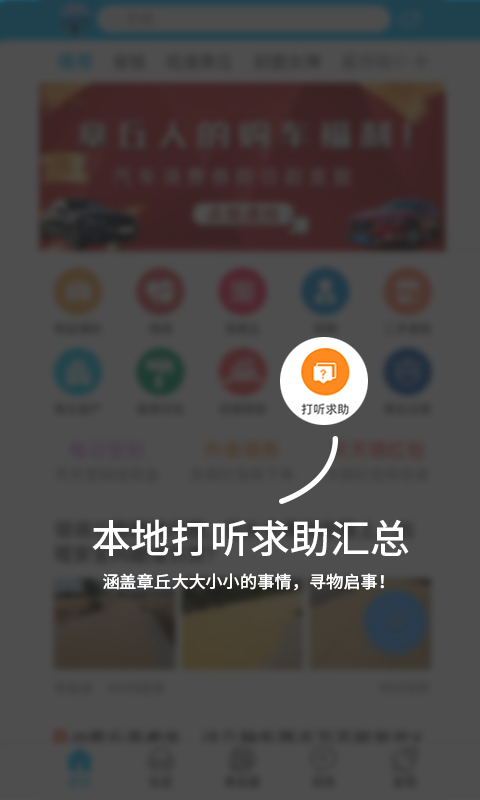 大章丘app