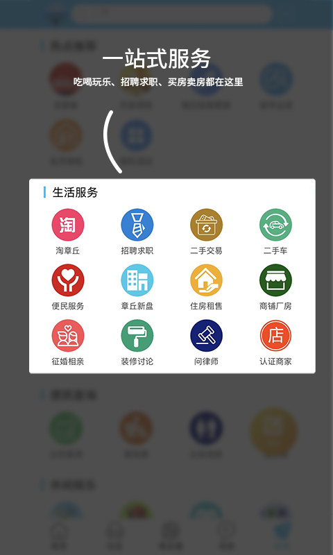 大章丘app