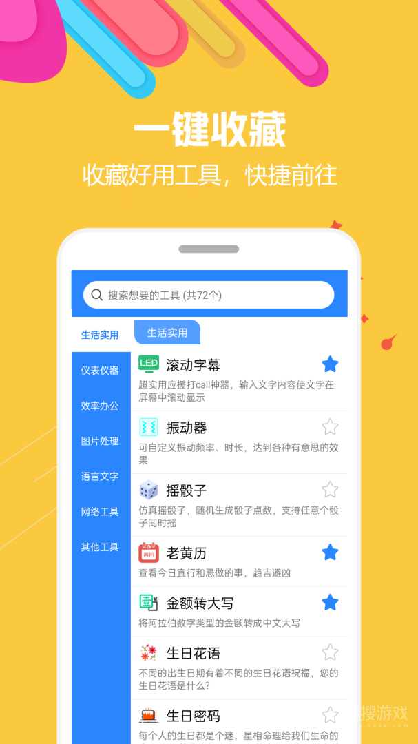 蜗牛工具箱app