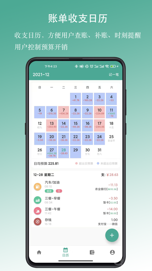 好好记账app