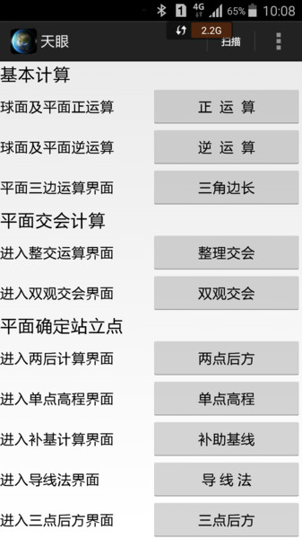 天眼地图app