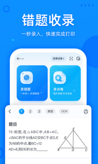 错题打印机app