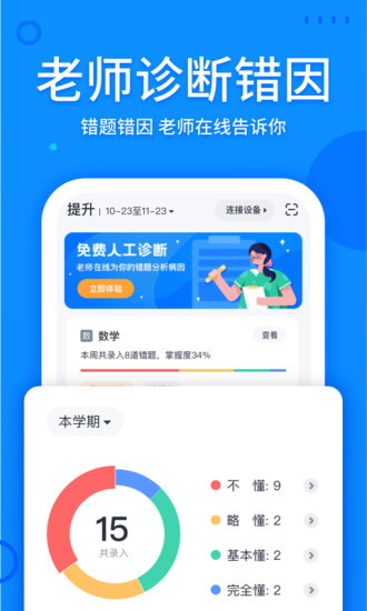 错题打印机app