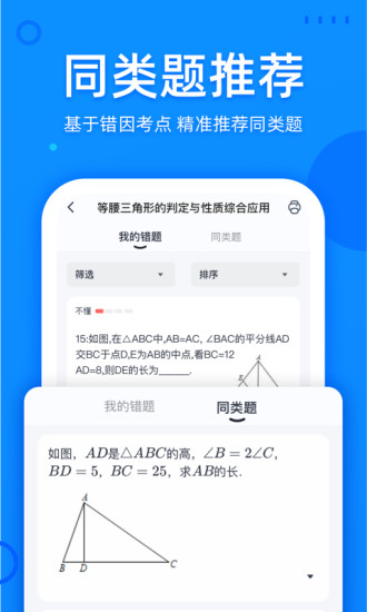 错题打印机app