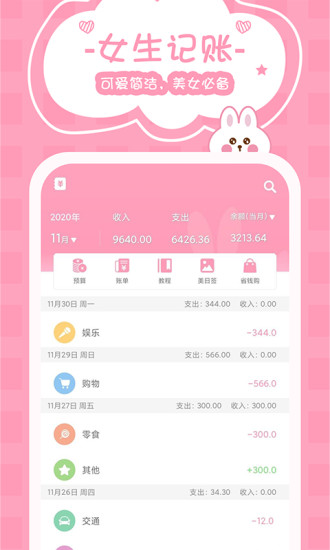 女生记账app