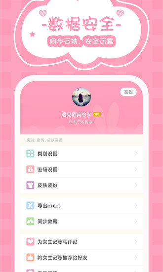 女生记账app