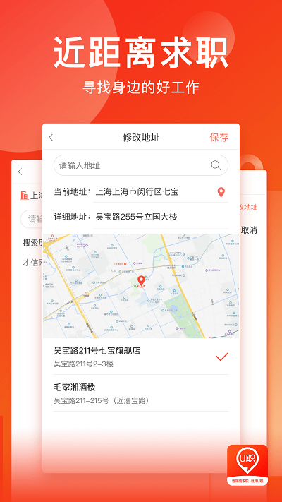 U职app
