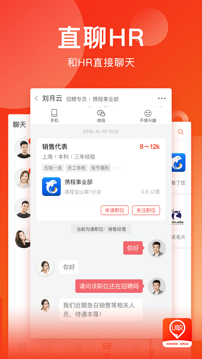U职app