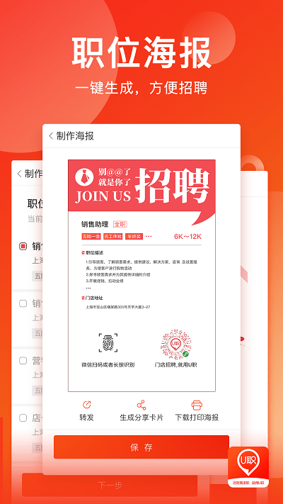 U职app