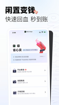 95分app