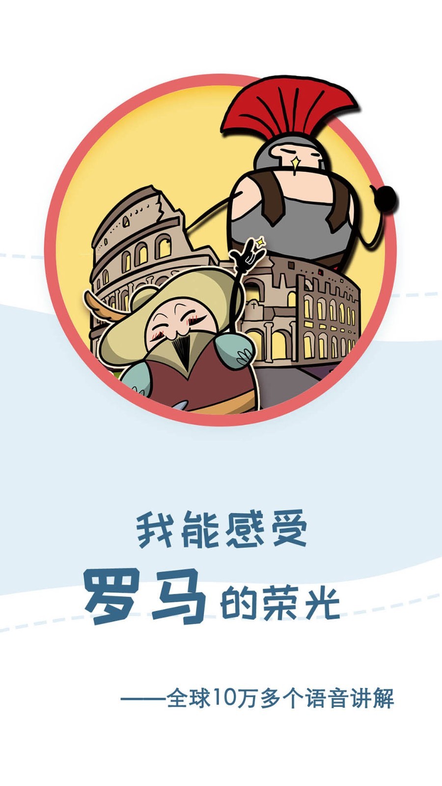美景听听app