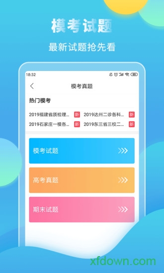 高考直通车app