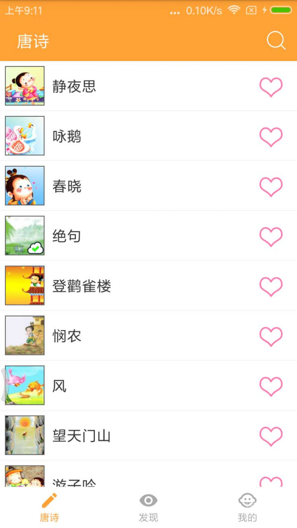 宝宝唐诗app