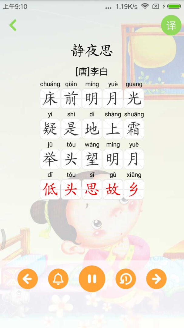 宝宝唐诗app