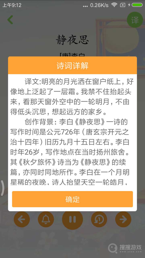 宝宝唐诗app
