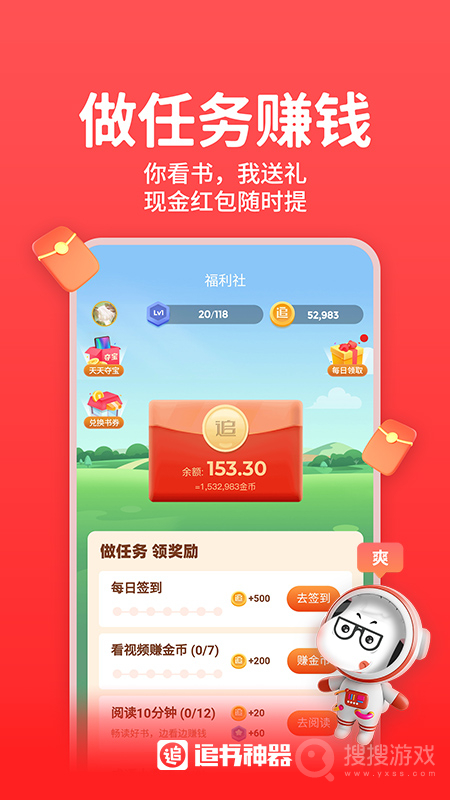 追书神器app