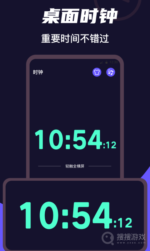 桌面时钟app