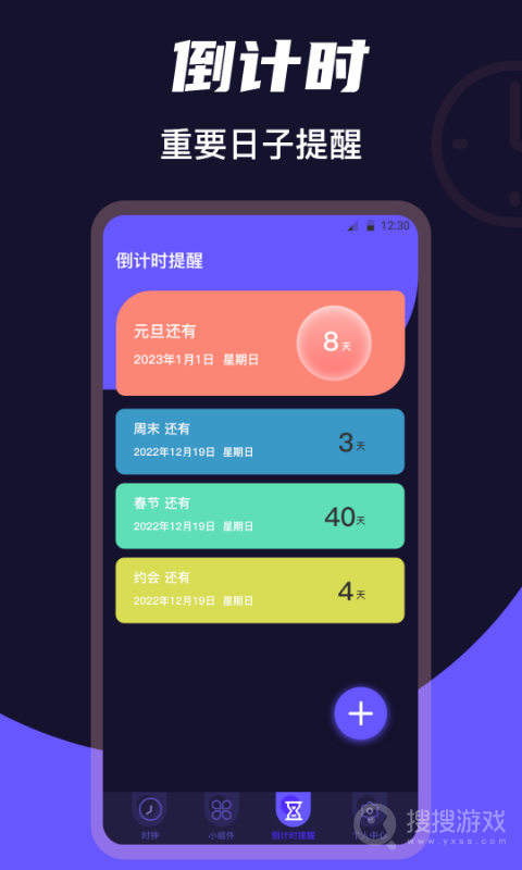 桌面时钟app