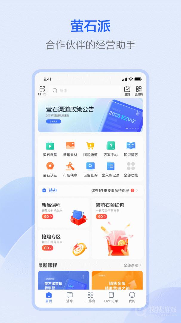 萤石派app