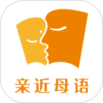 亲近母语