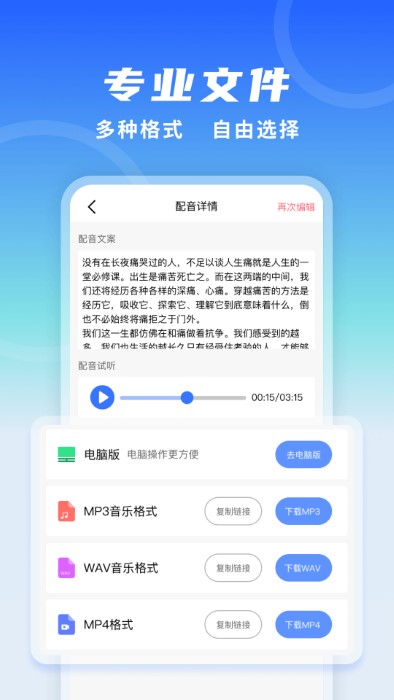 配音王app
