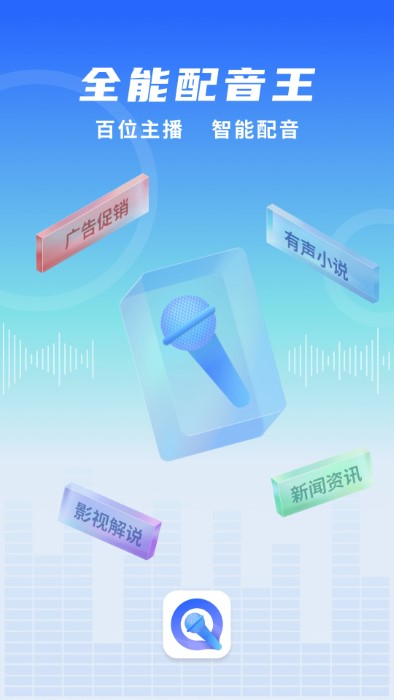 配音王app