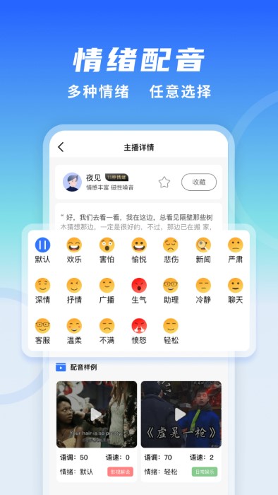 配音王app
