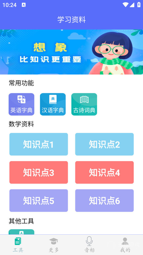 初中数学助手app