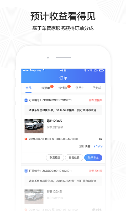 立行车管家app