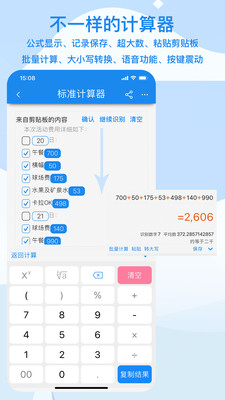 多多计算器app